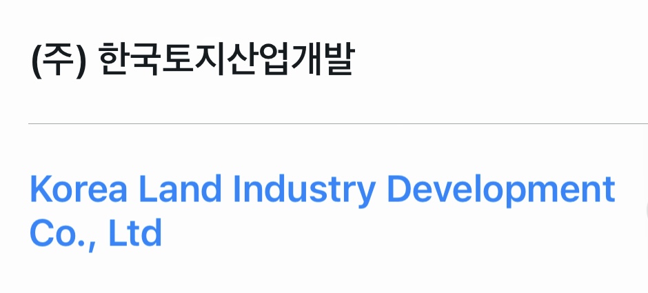 한국토지산업개발