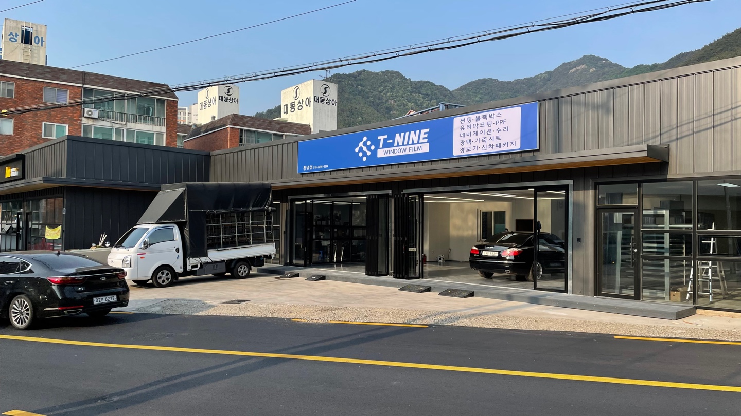 티나인 창녕점