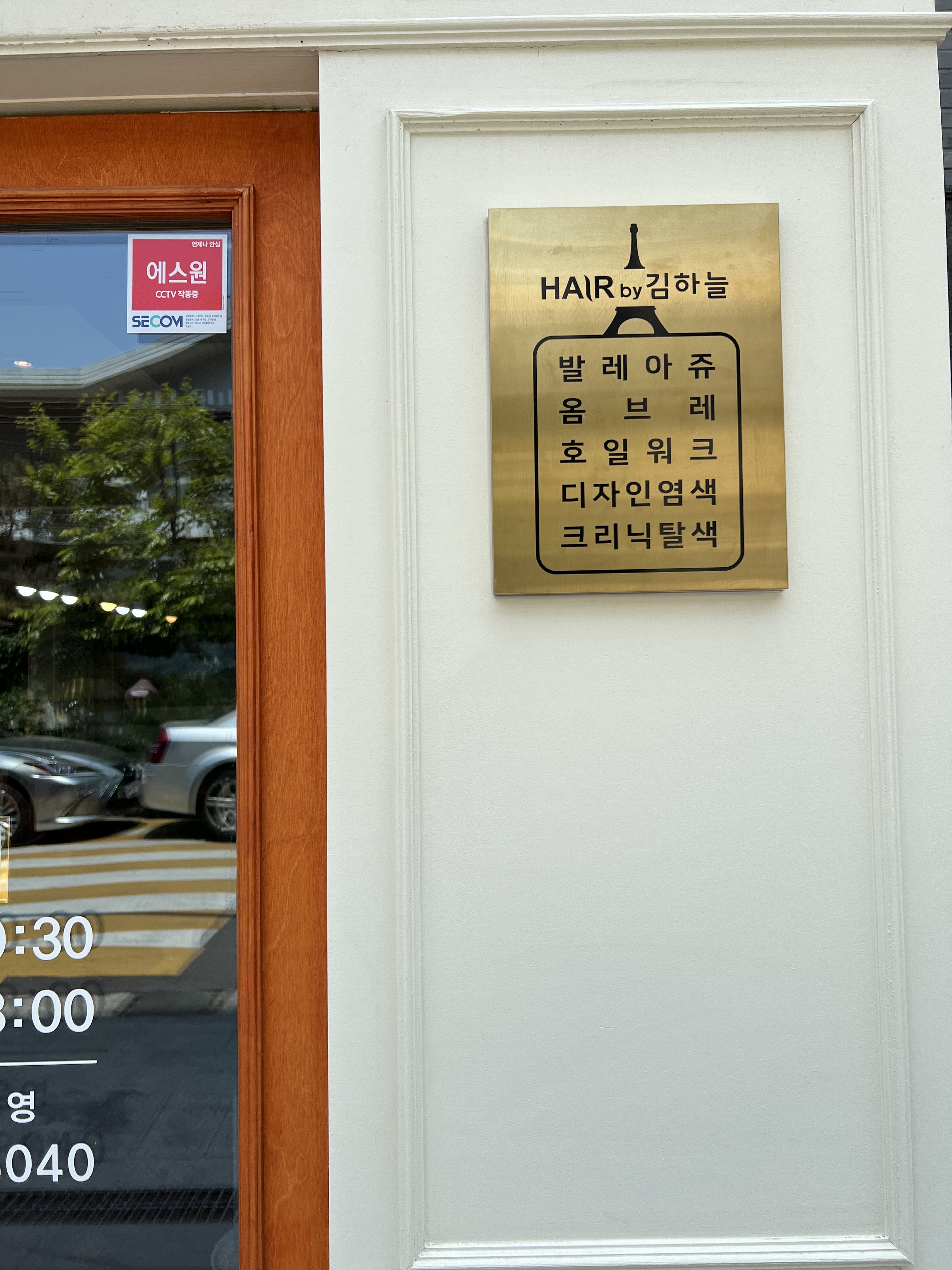 헤어바이 김하늘