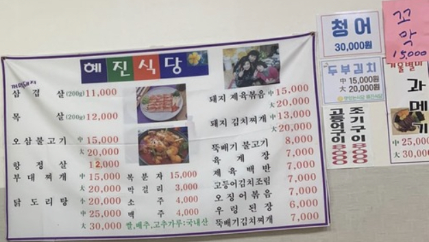 해진식당
