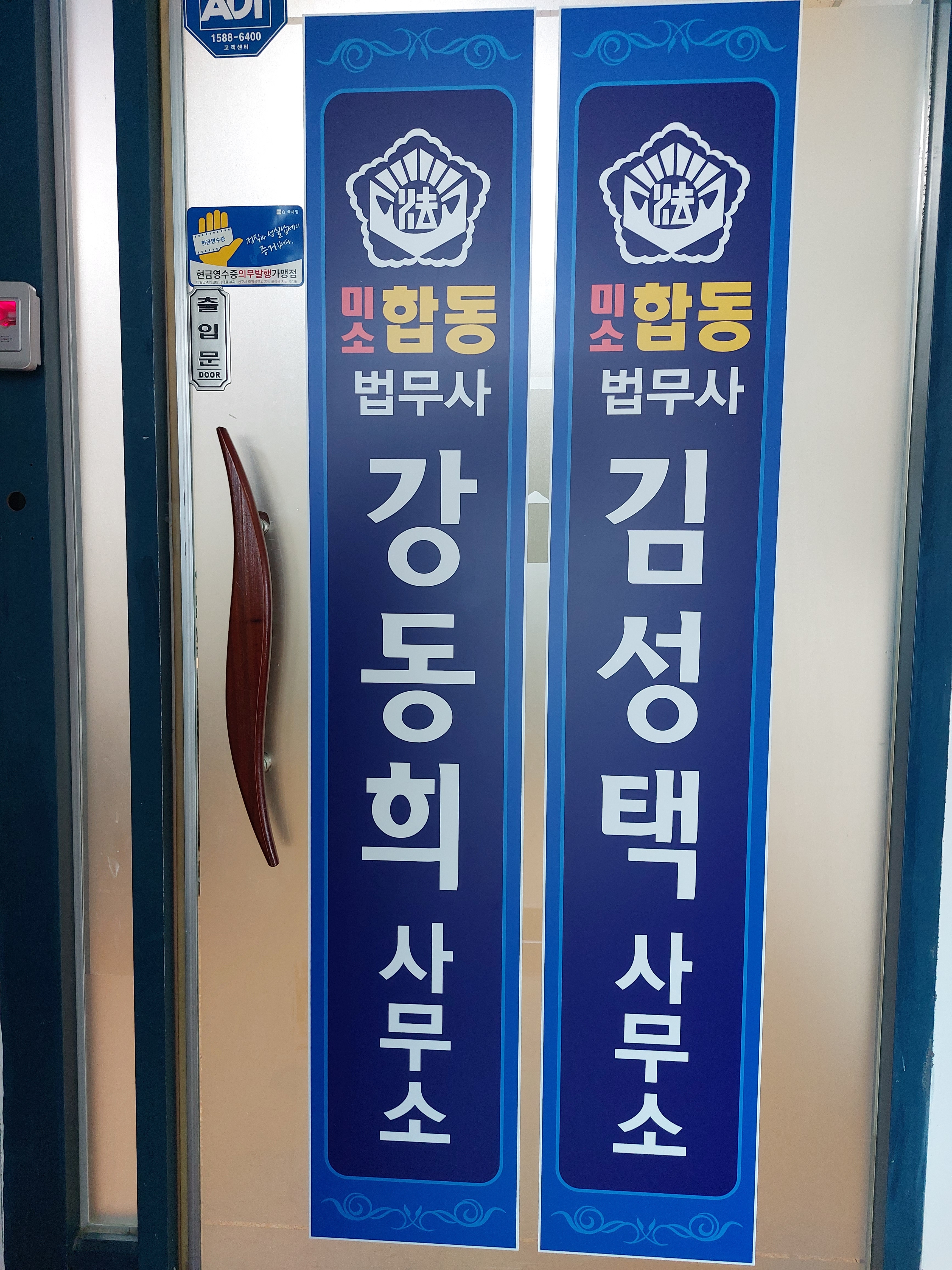 미소법무사합동사무소
