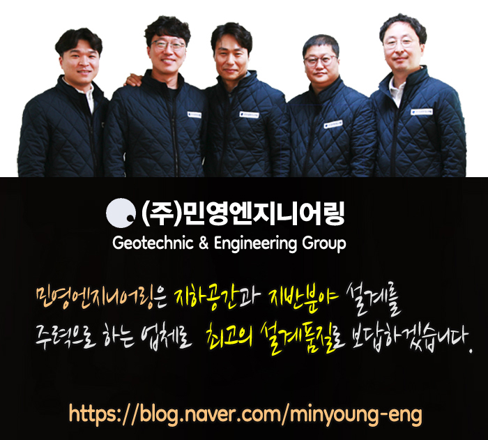 민영엔지니어링