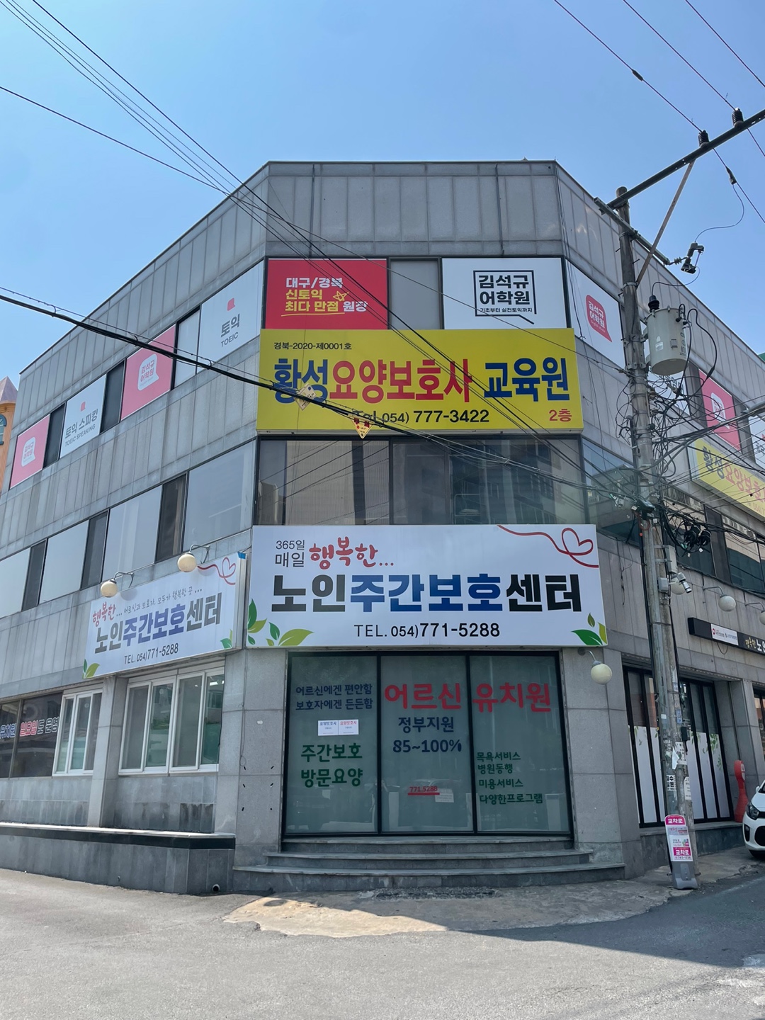 황성요양보호사교육원