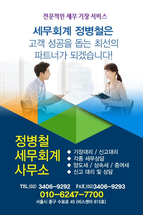 세무법인유일 대표 이미지