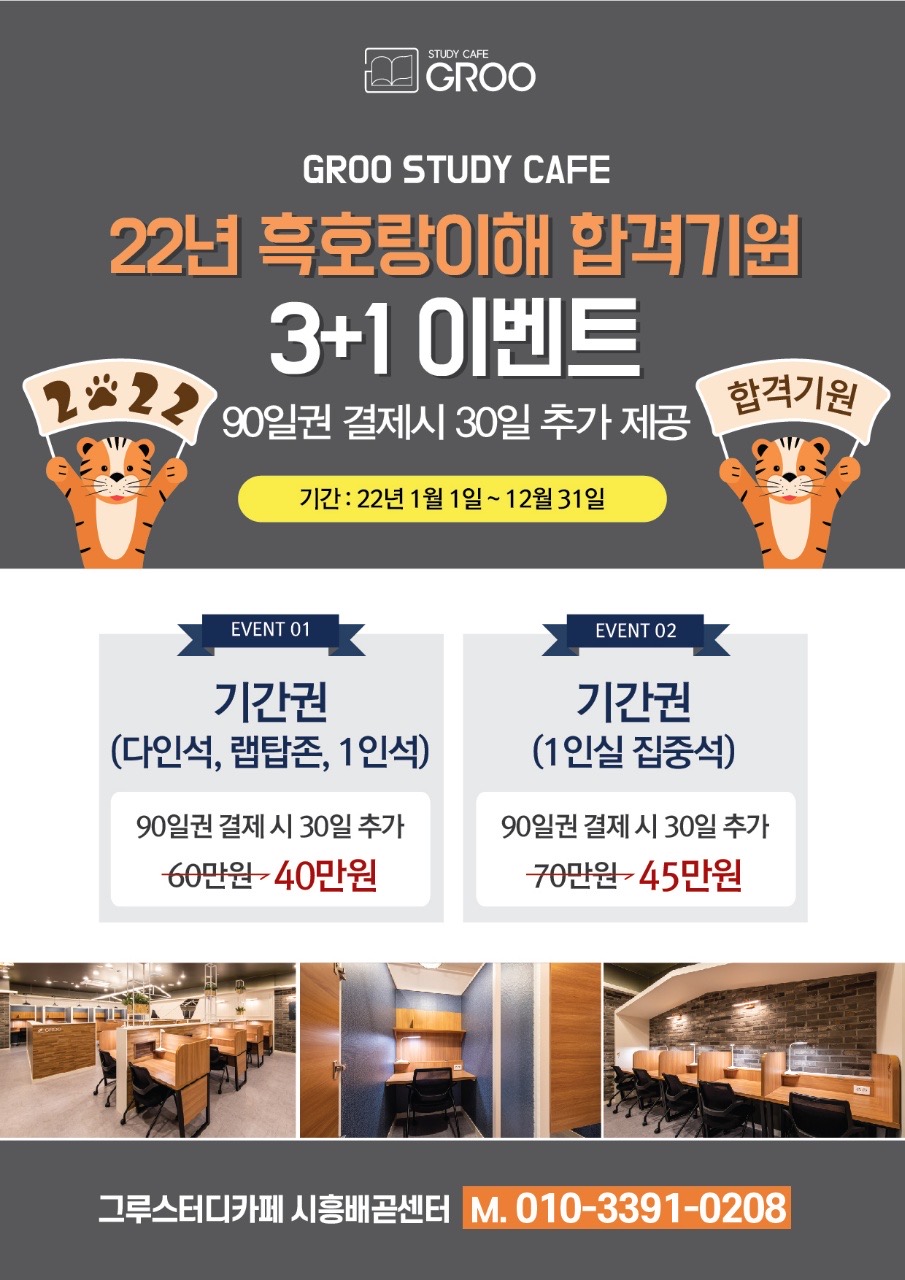 그루스터디카페 시흥배곧센터