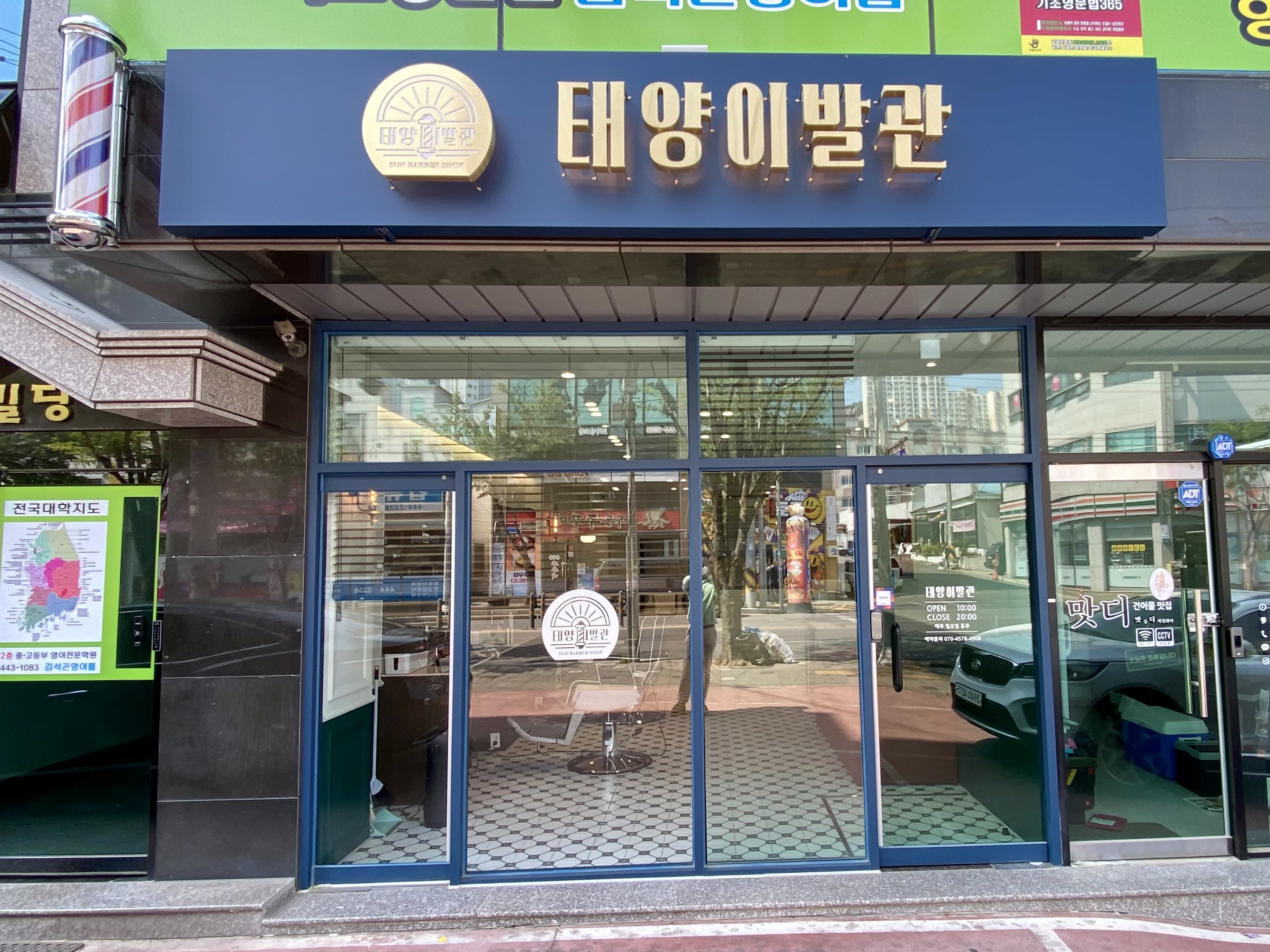 태양이발관