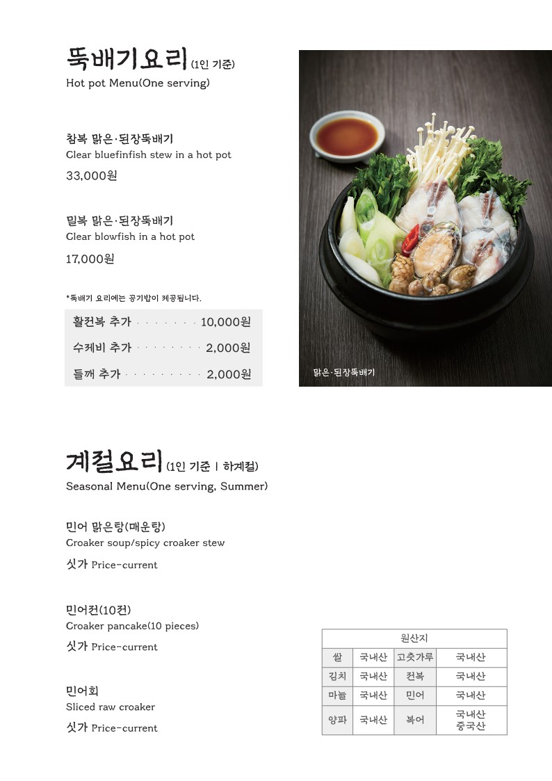삼호복집
