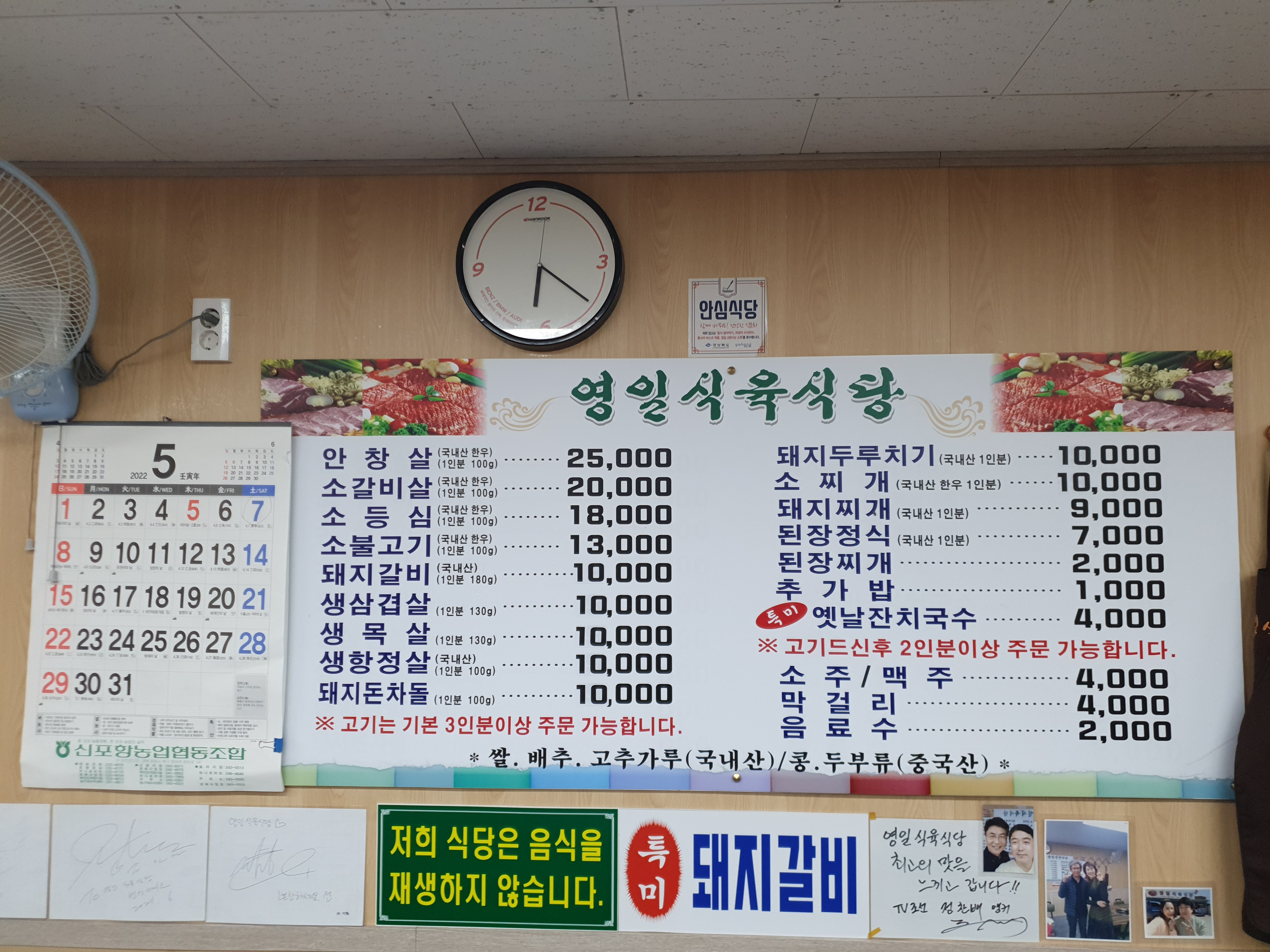 영일식육식당