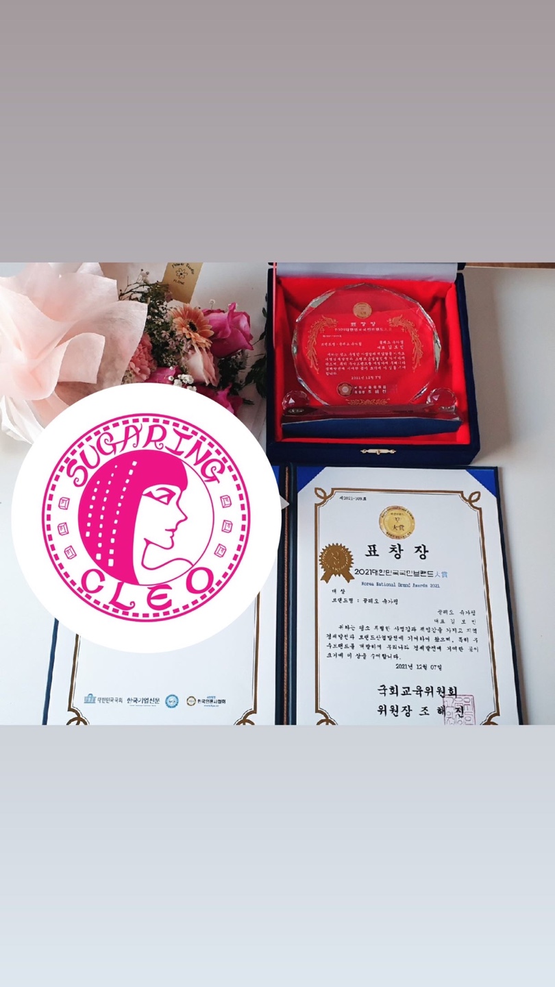 끌레오 슈가링 본사