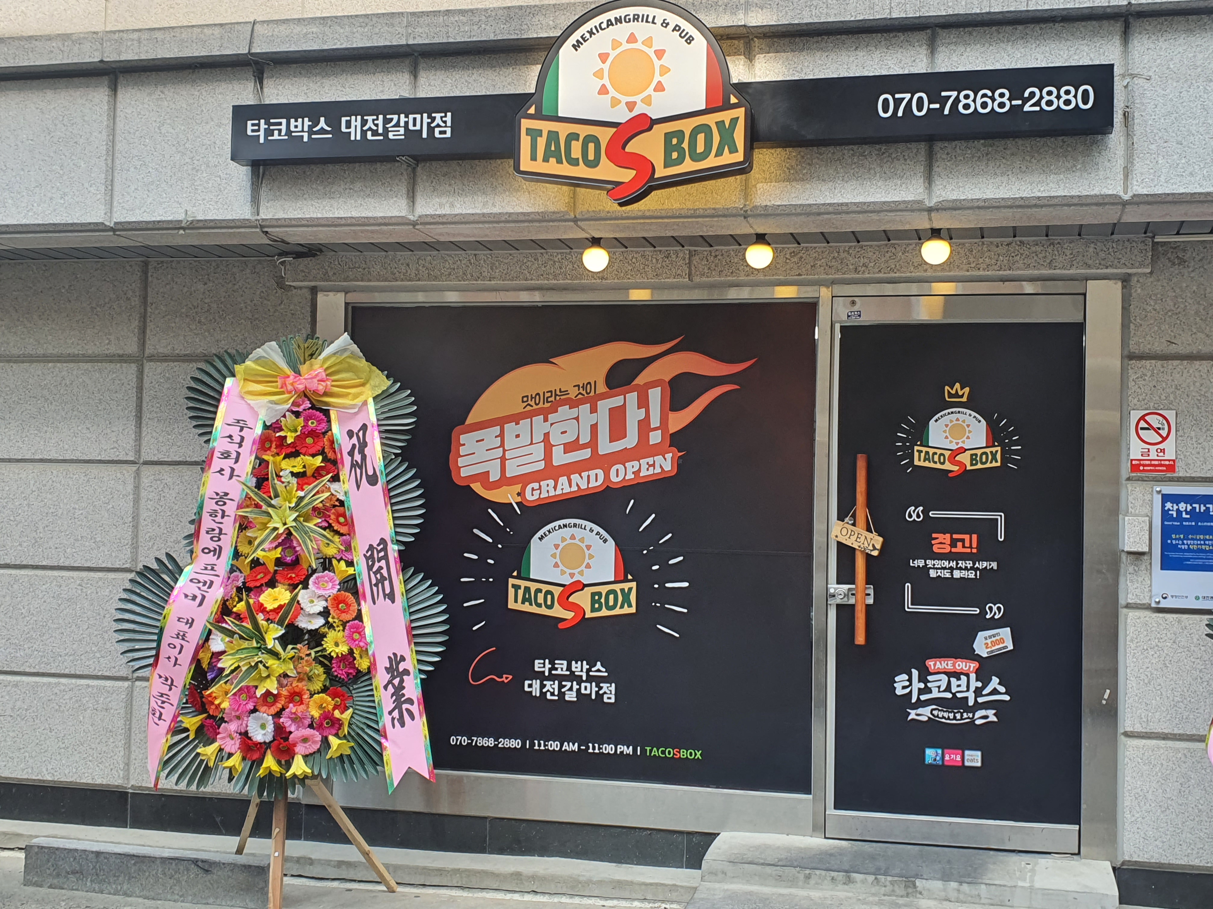 타코박스 대전갈마점