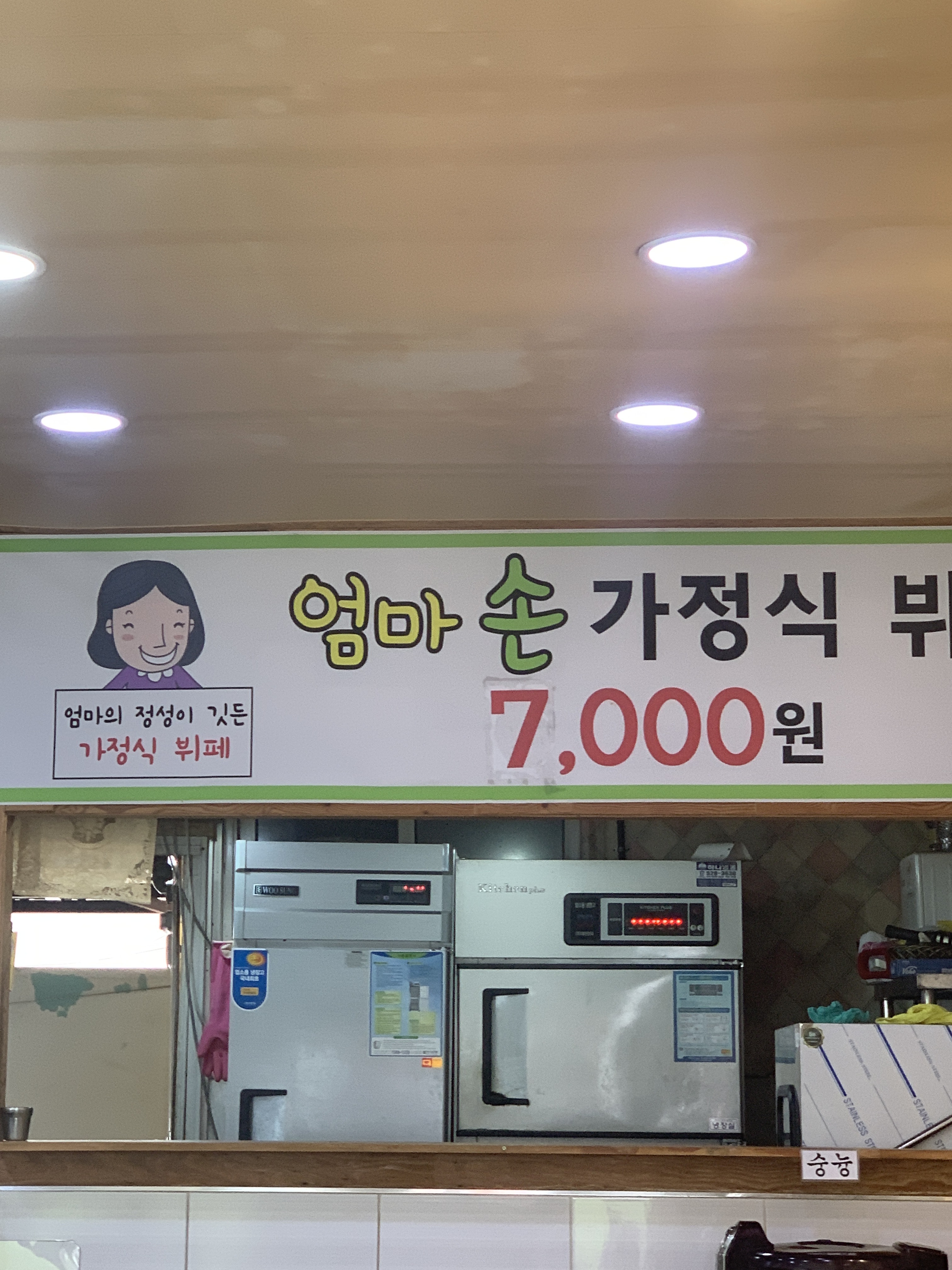 엄마손가정식뷔페