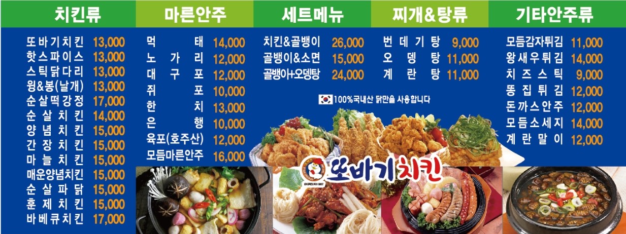 또바기치킨 길동역점