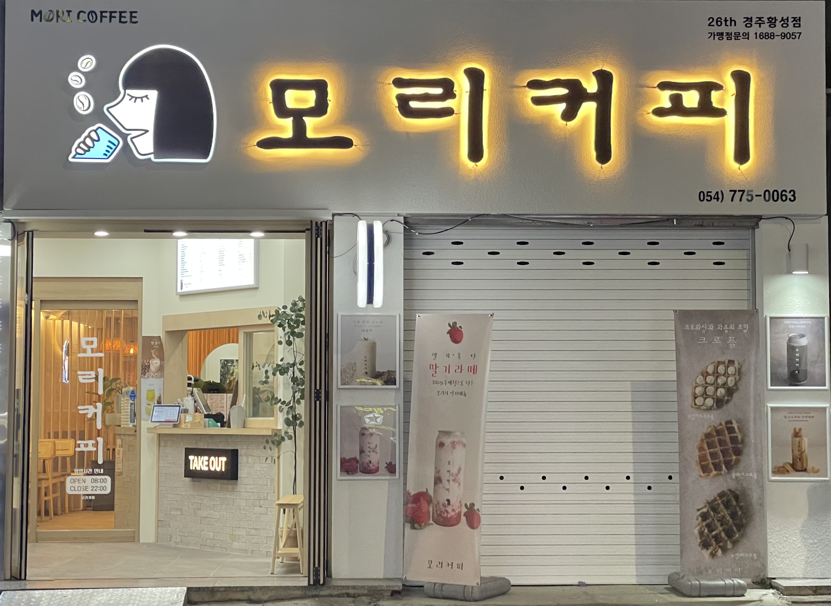 모리커피 경주황성점