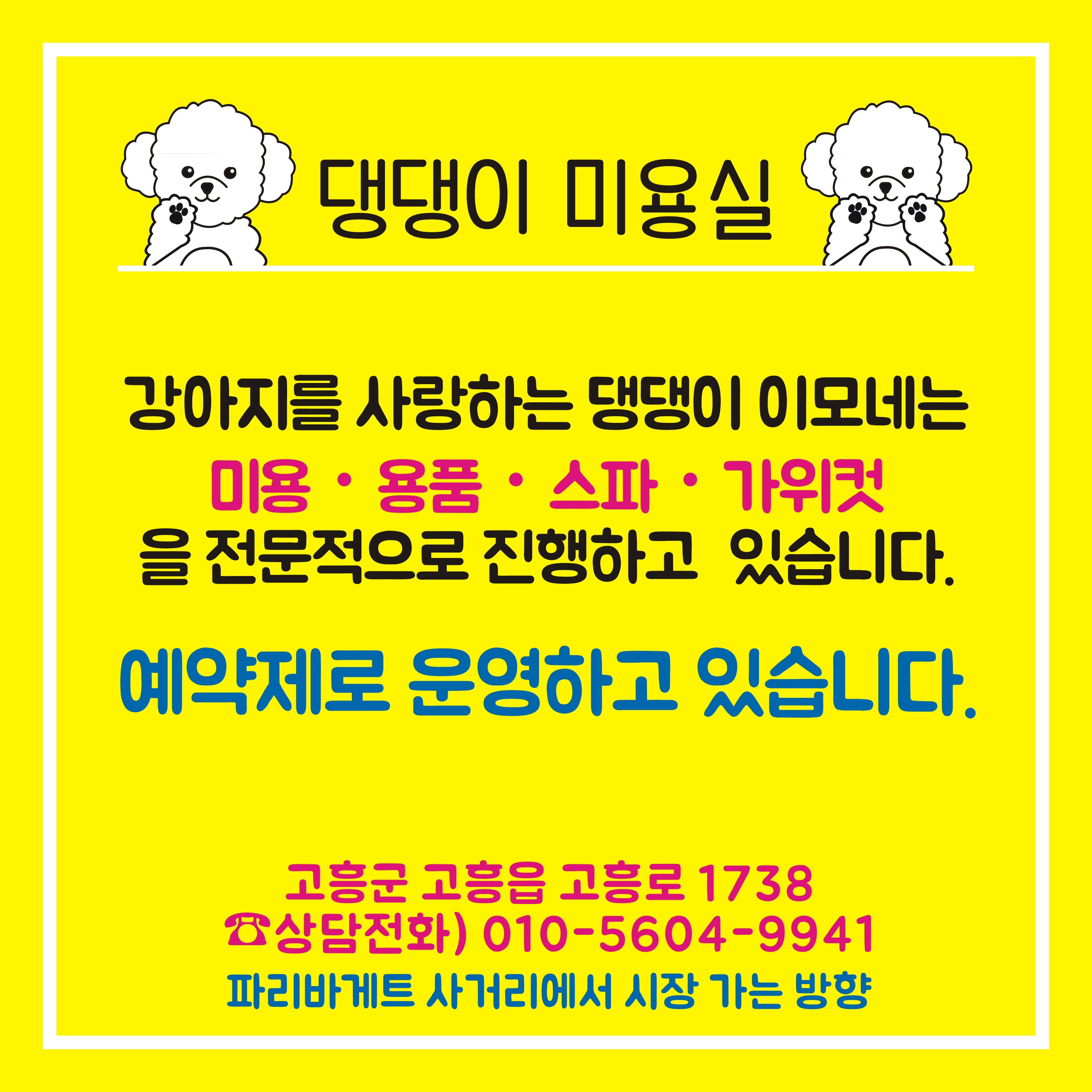 댕댕이미용실