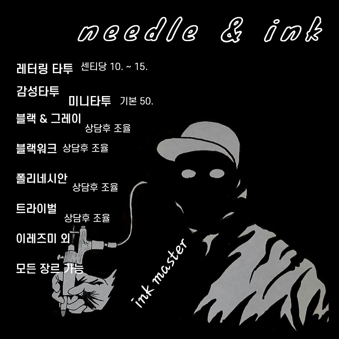 니들앤잉크