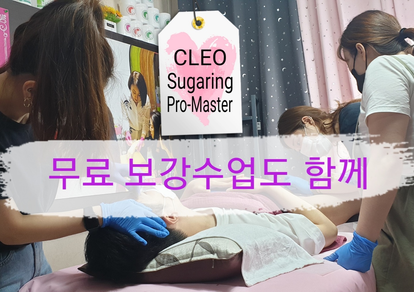끌레오 슈가링 본사