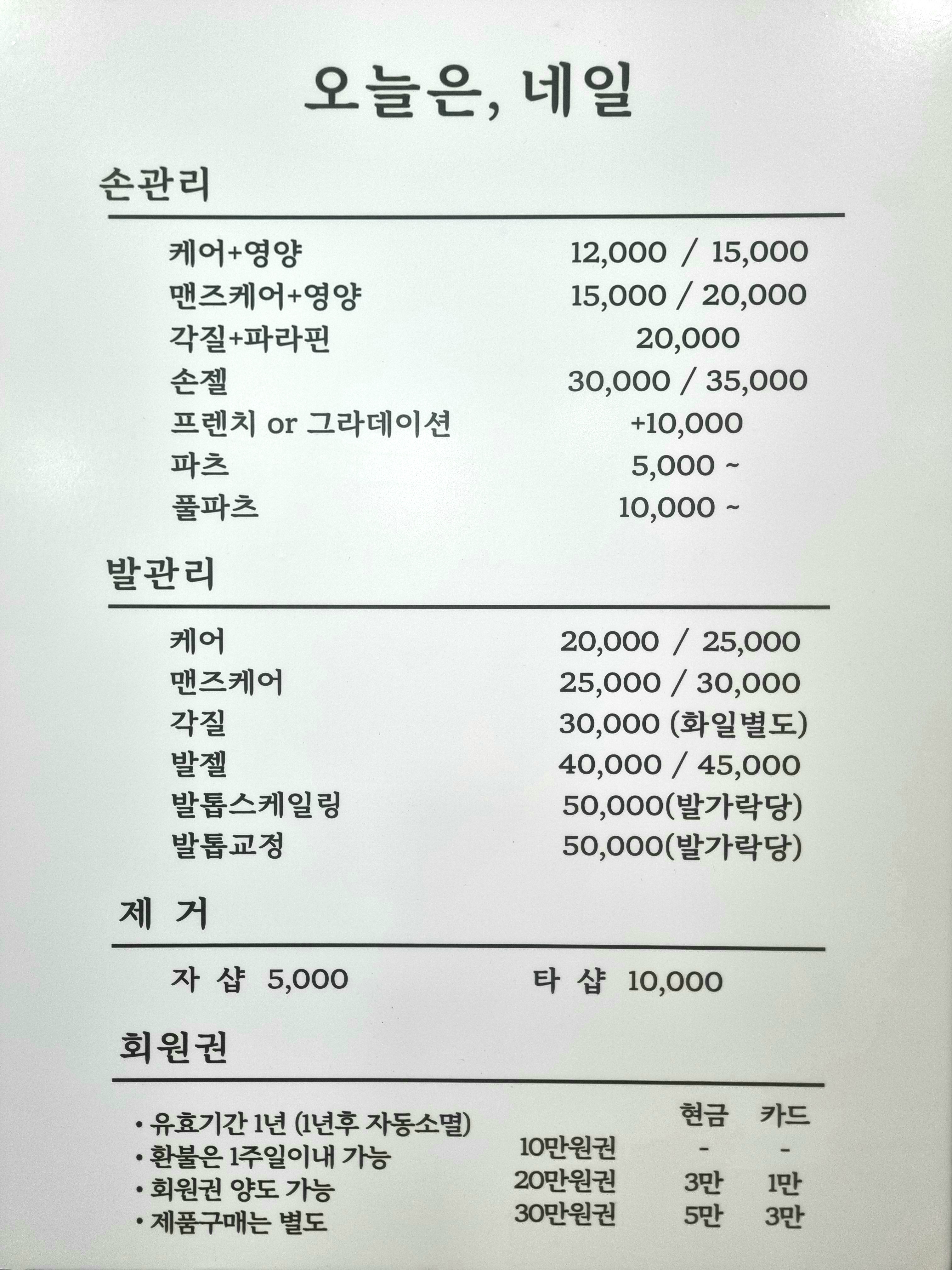 오늘은 네일