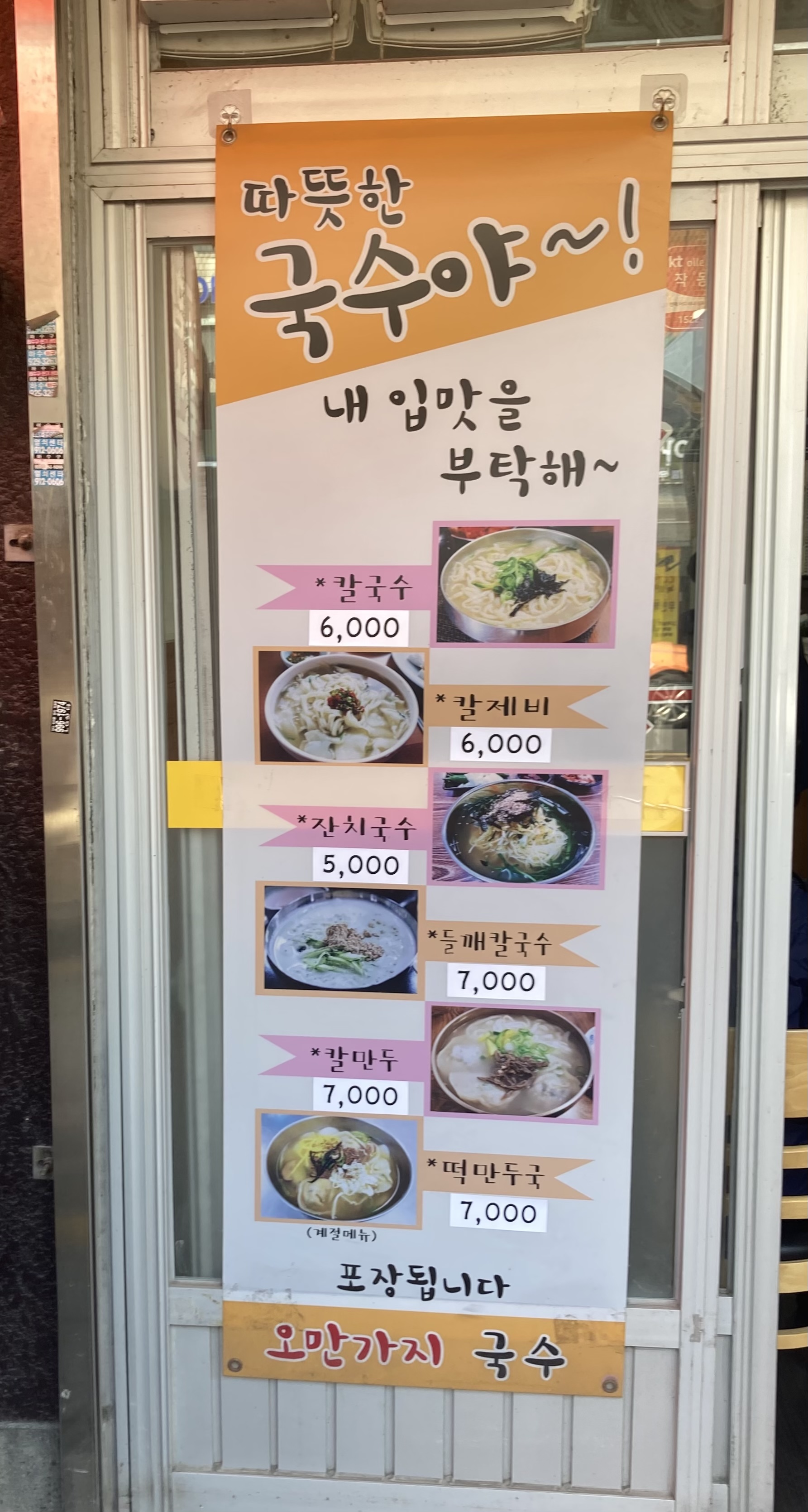 오만가지국수