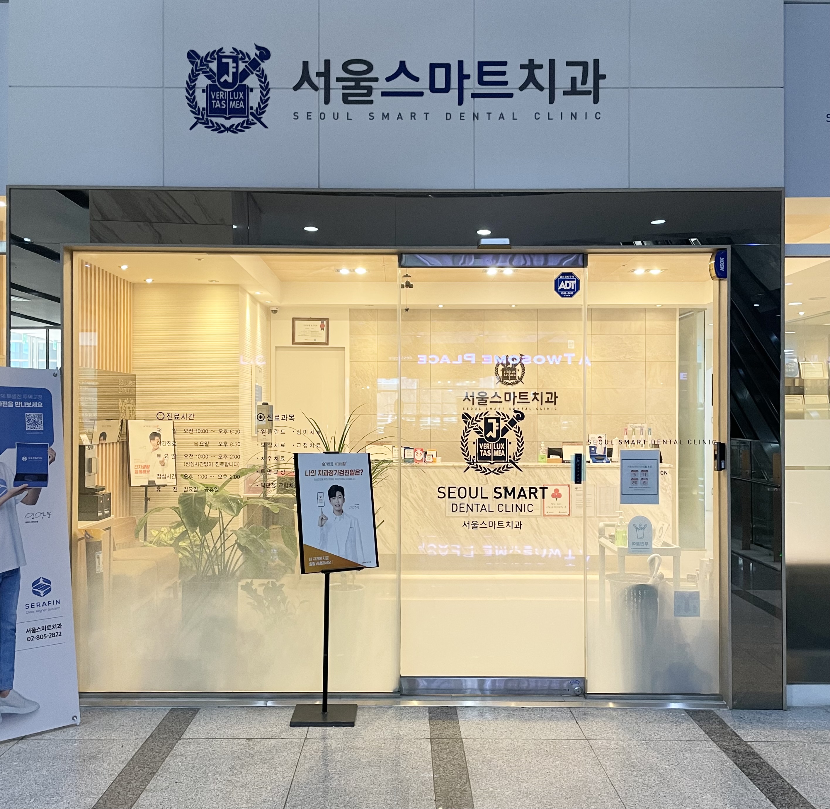 서울스마트치과의원