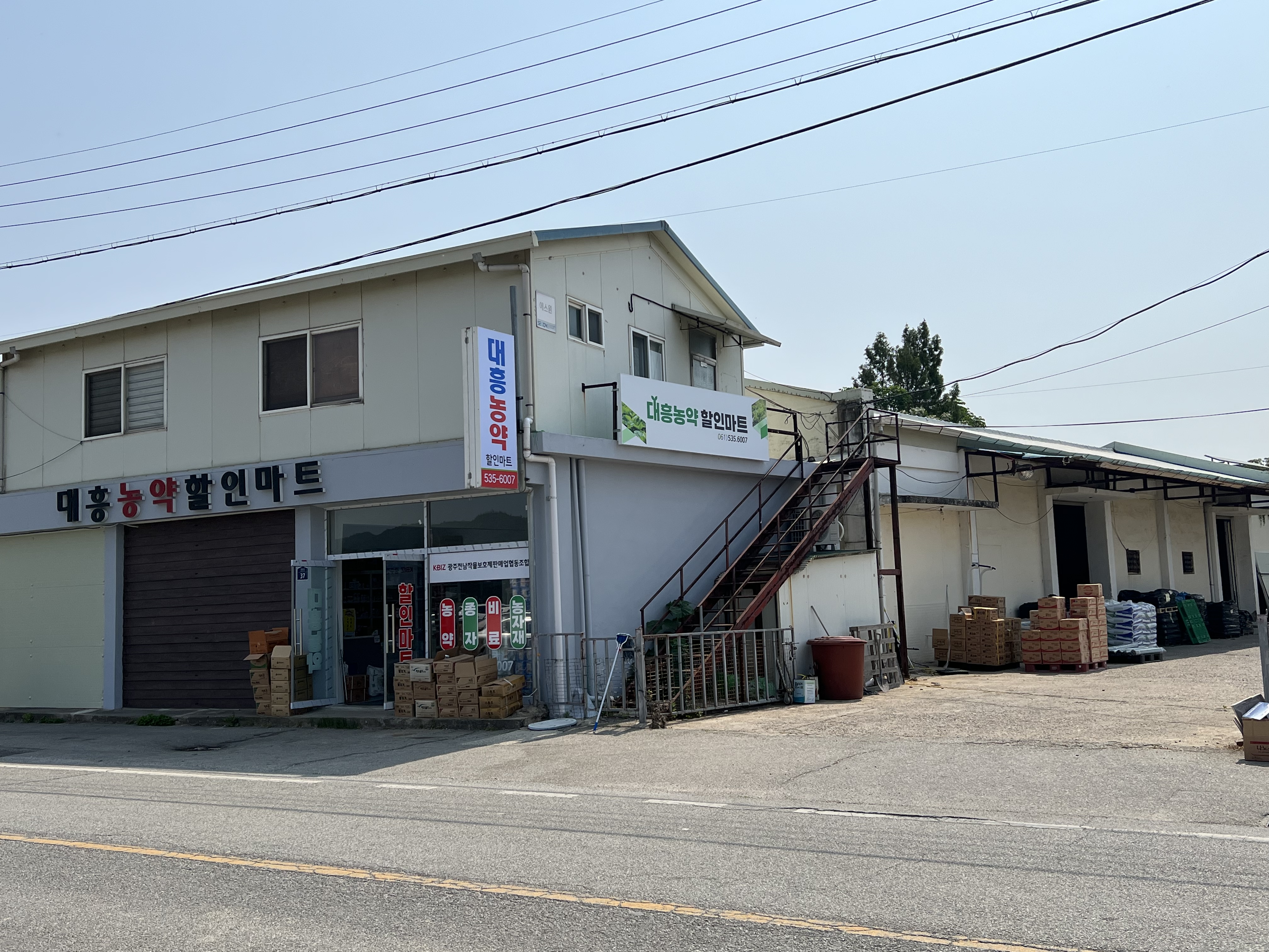 대흥농약할인마트