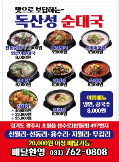 독산성순대국