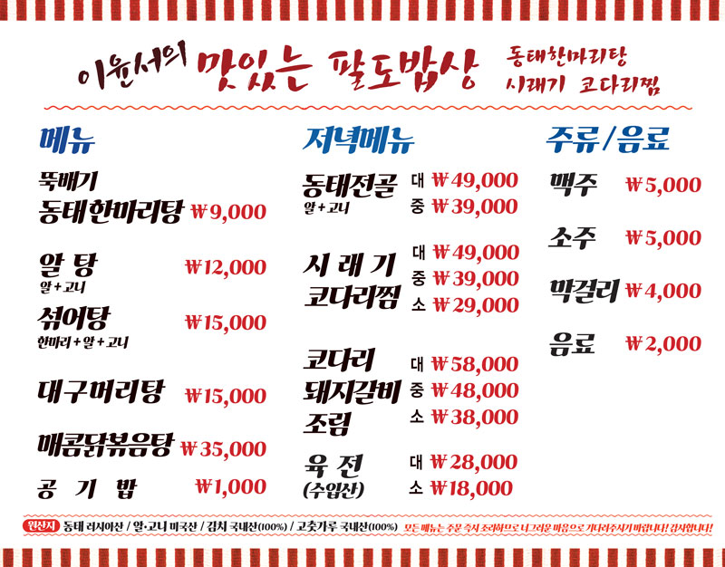 이윤서의 맛있는 팔도밥상 역삼본점