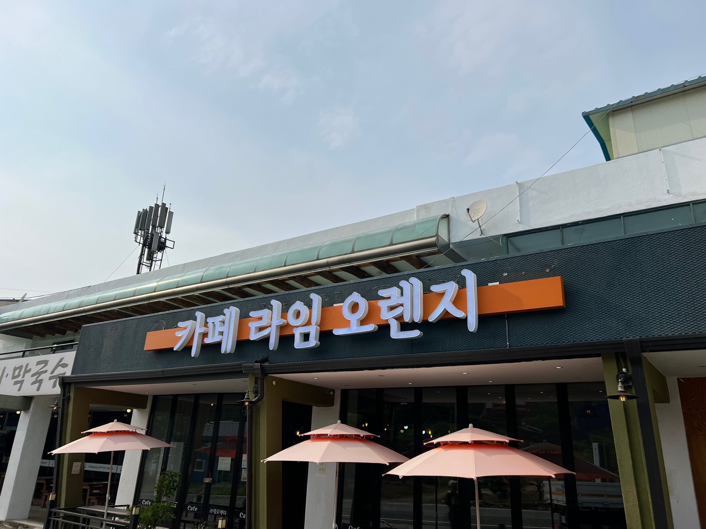 라임오렌지