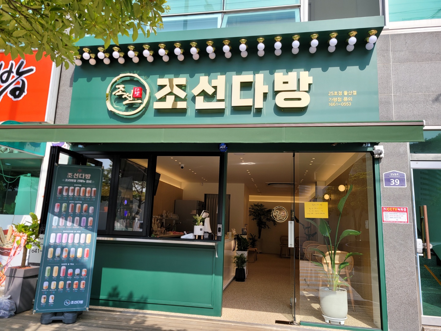 조선다방 돌산점
