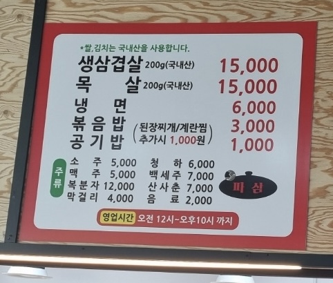 파삼솥뚜껑삼겹살
