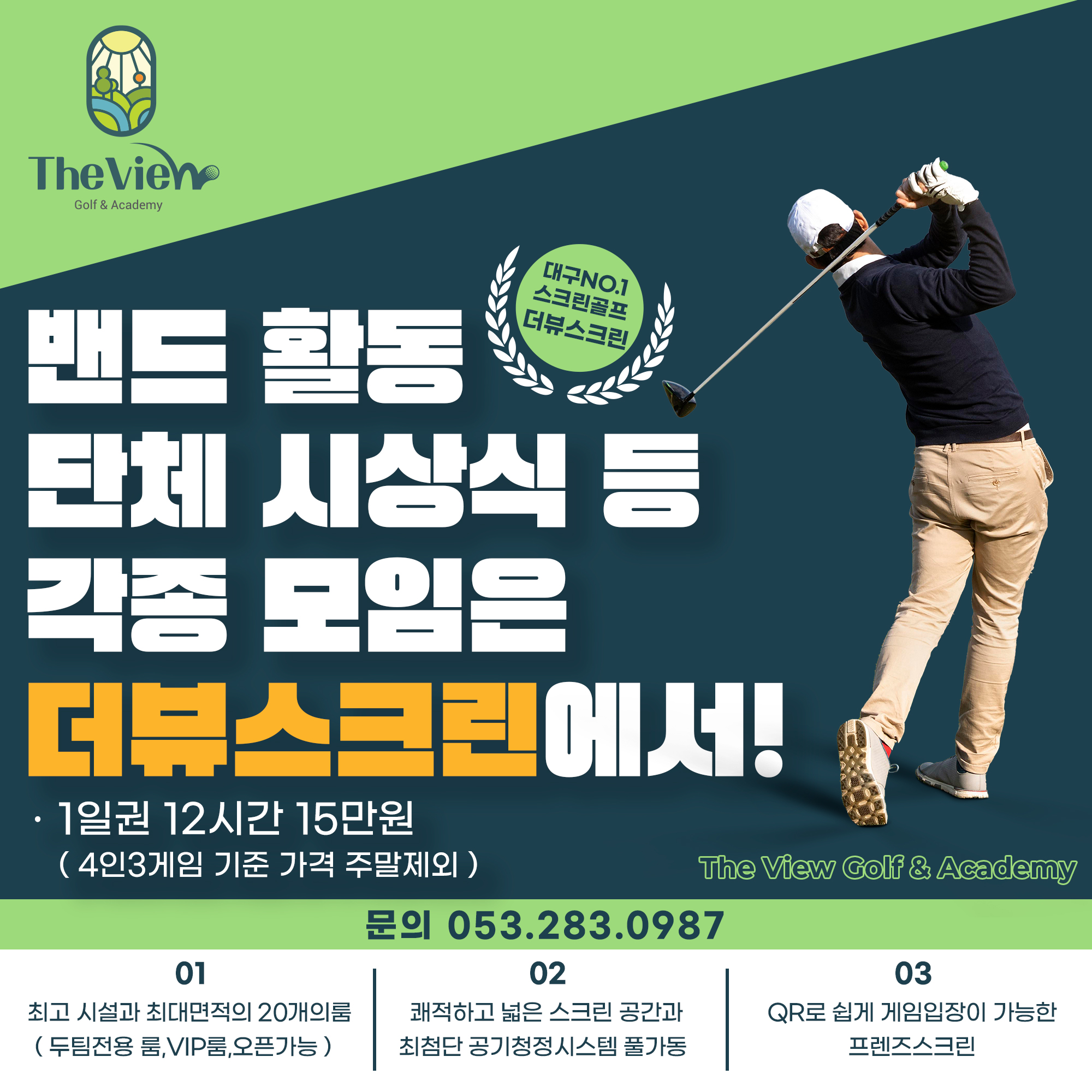 더뷰스크린 골프 앤 아카데미