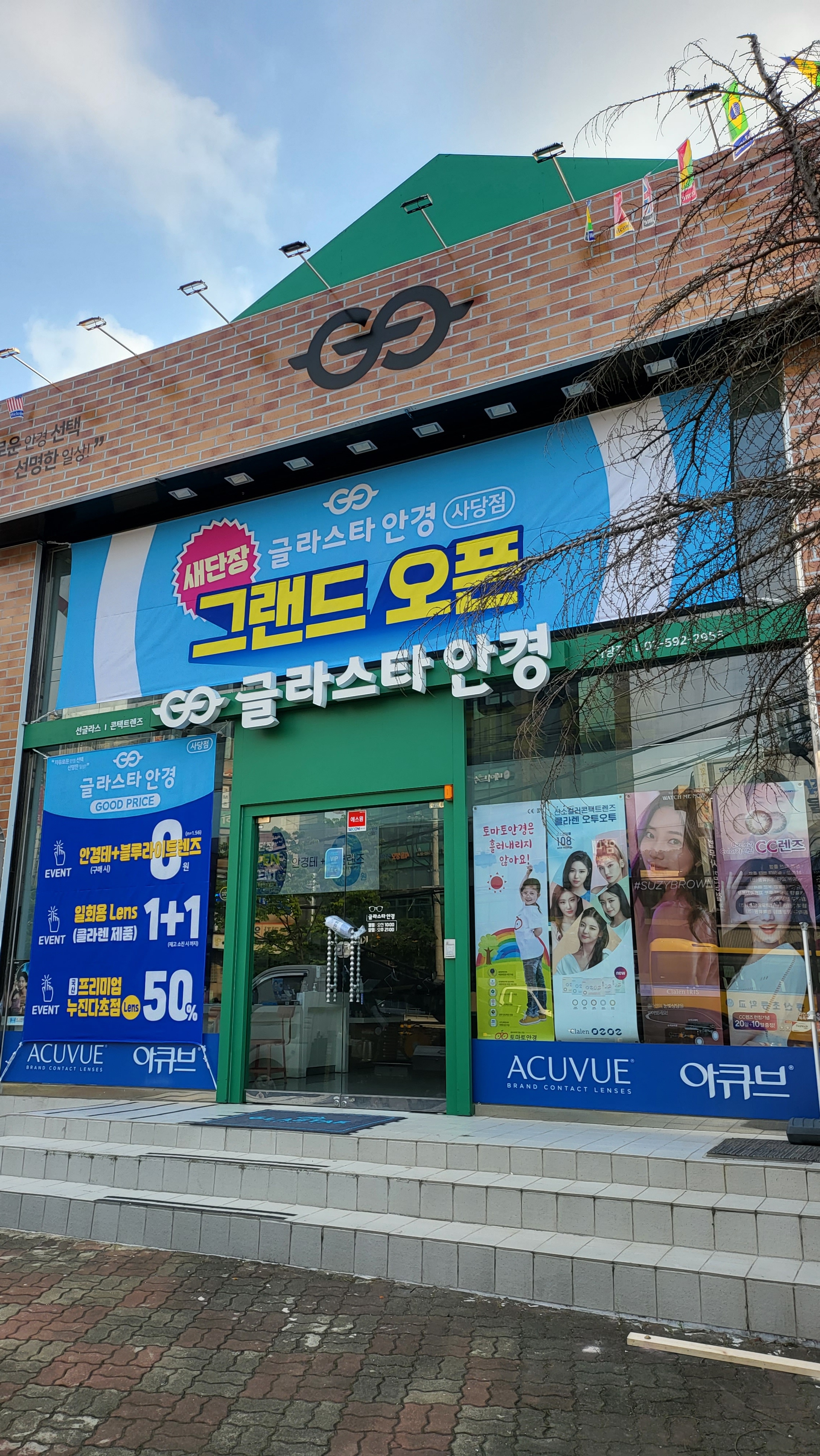 글라스타 사당점 대표 이미지