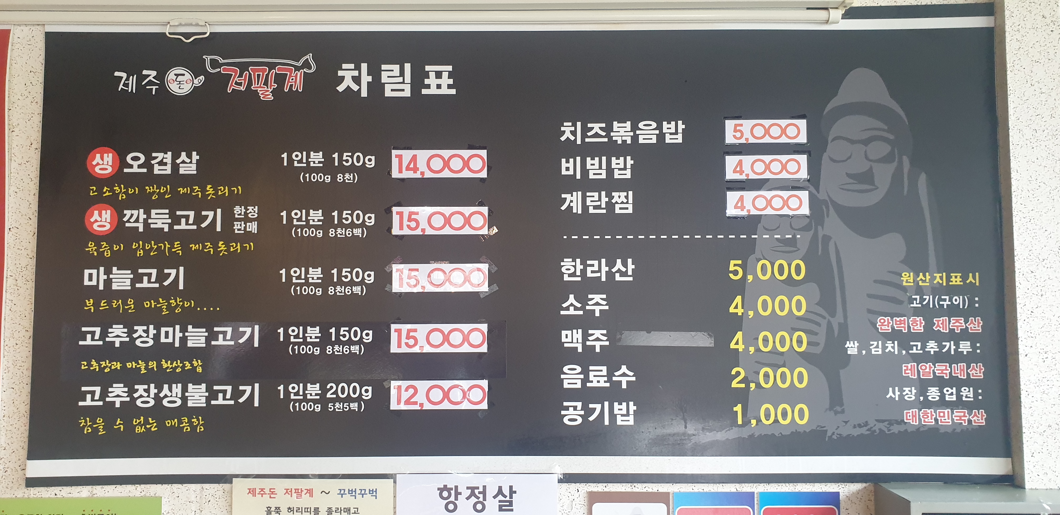 제주돈저팔계