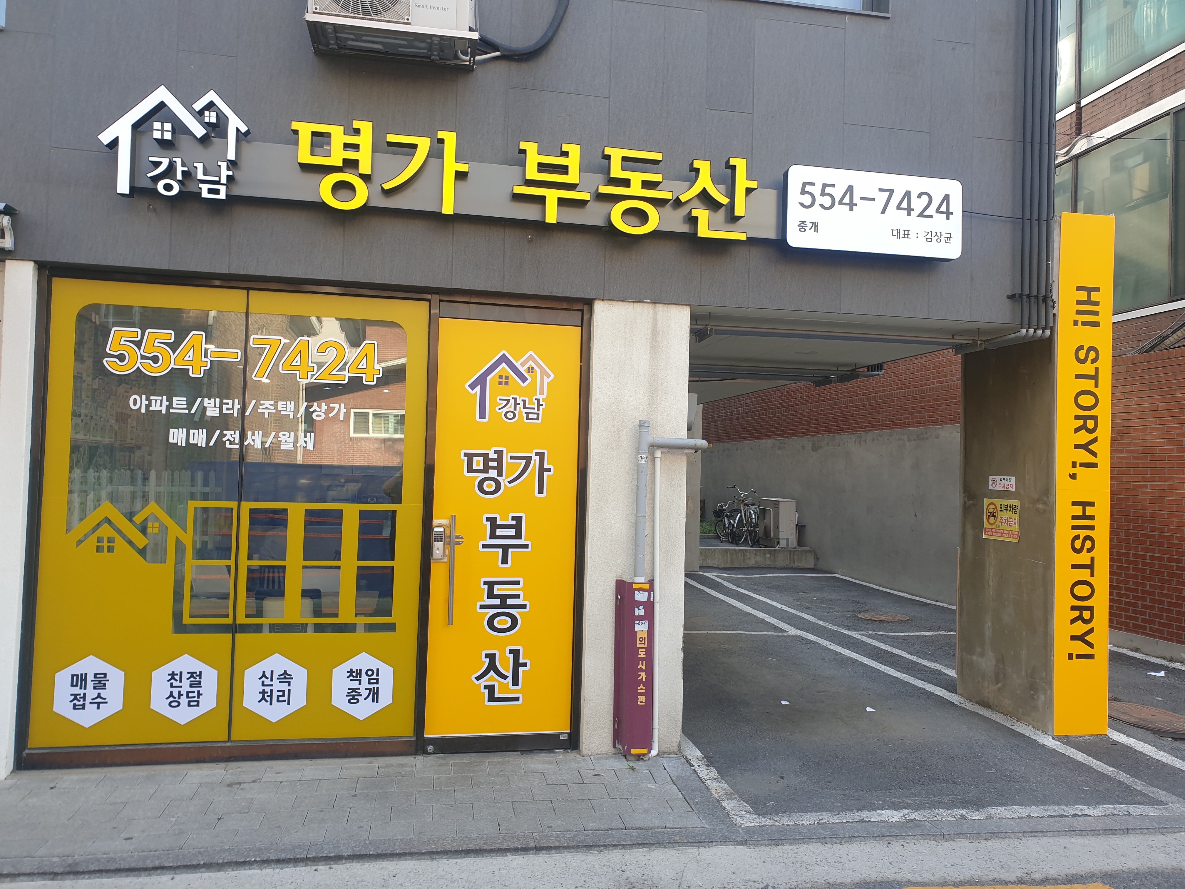 강남명가부동산중개