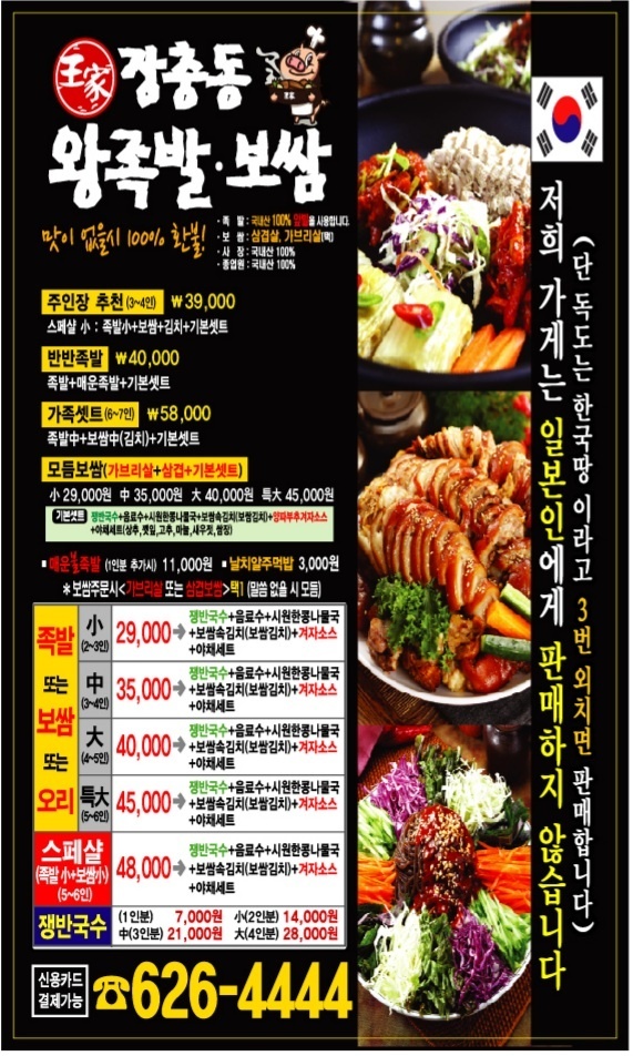 왕가장충동왕족발
