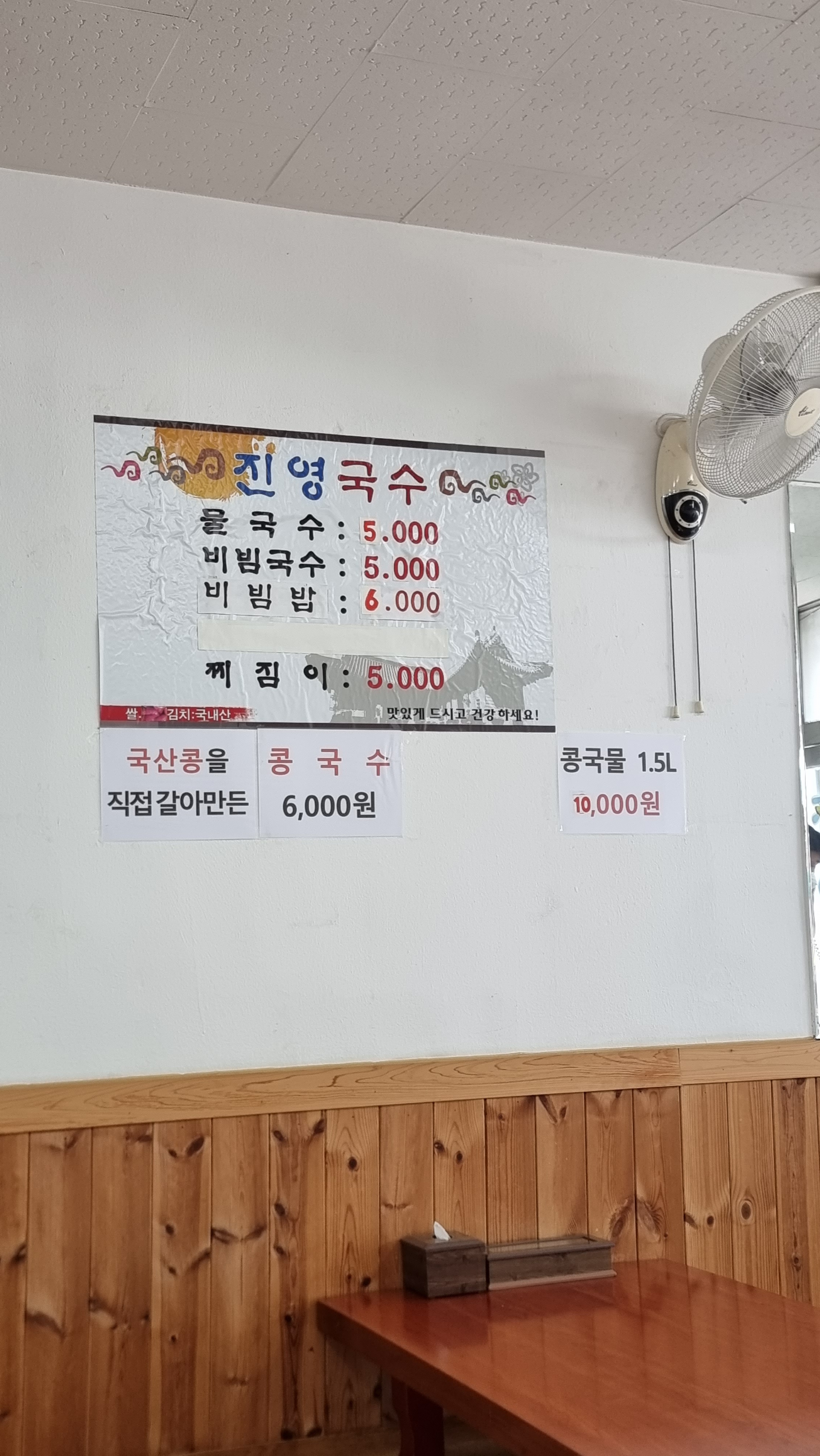 진영국수