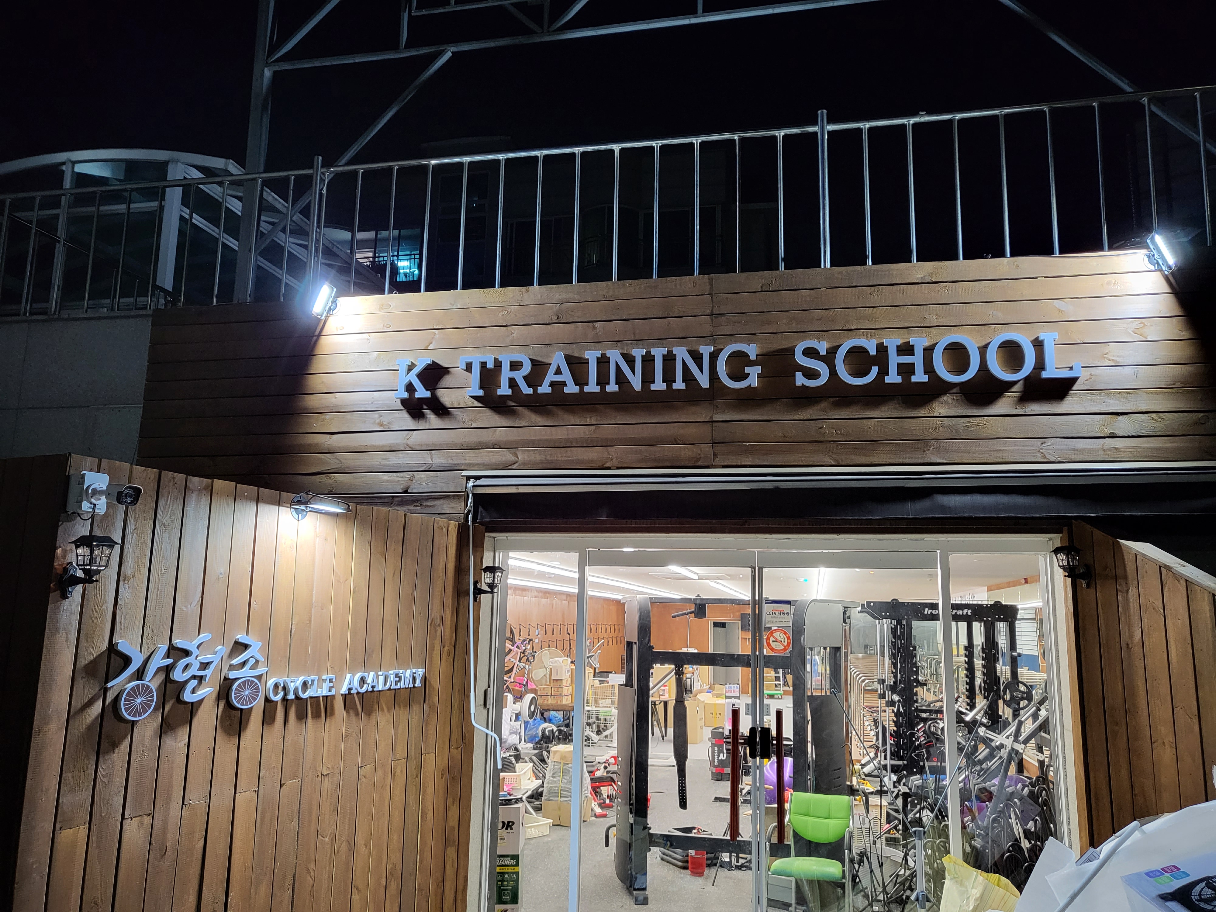 케이트레이닝스쿨