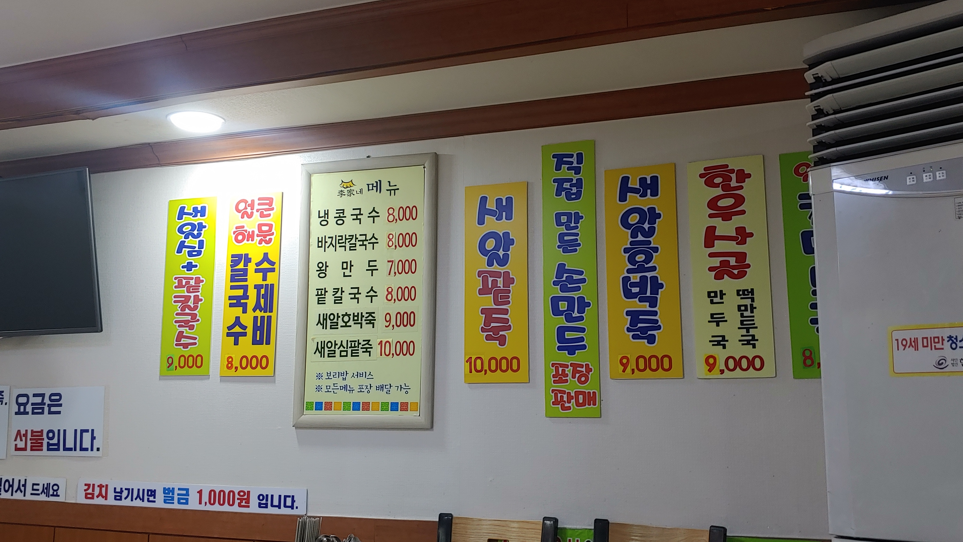 이가네바지락칼국수