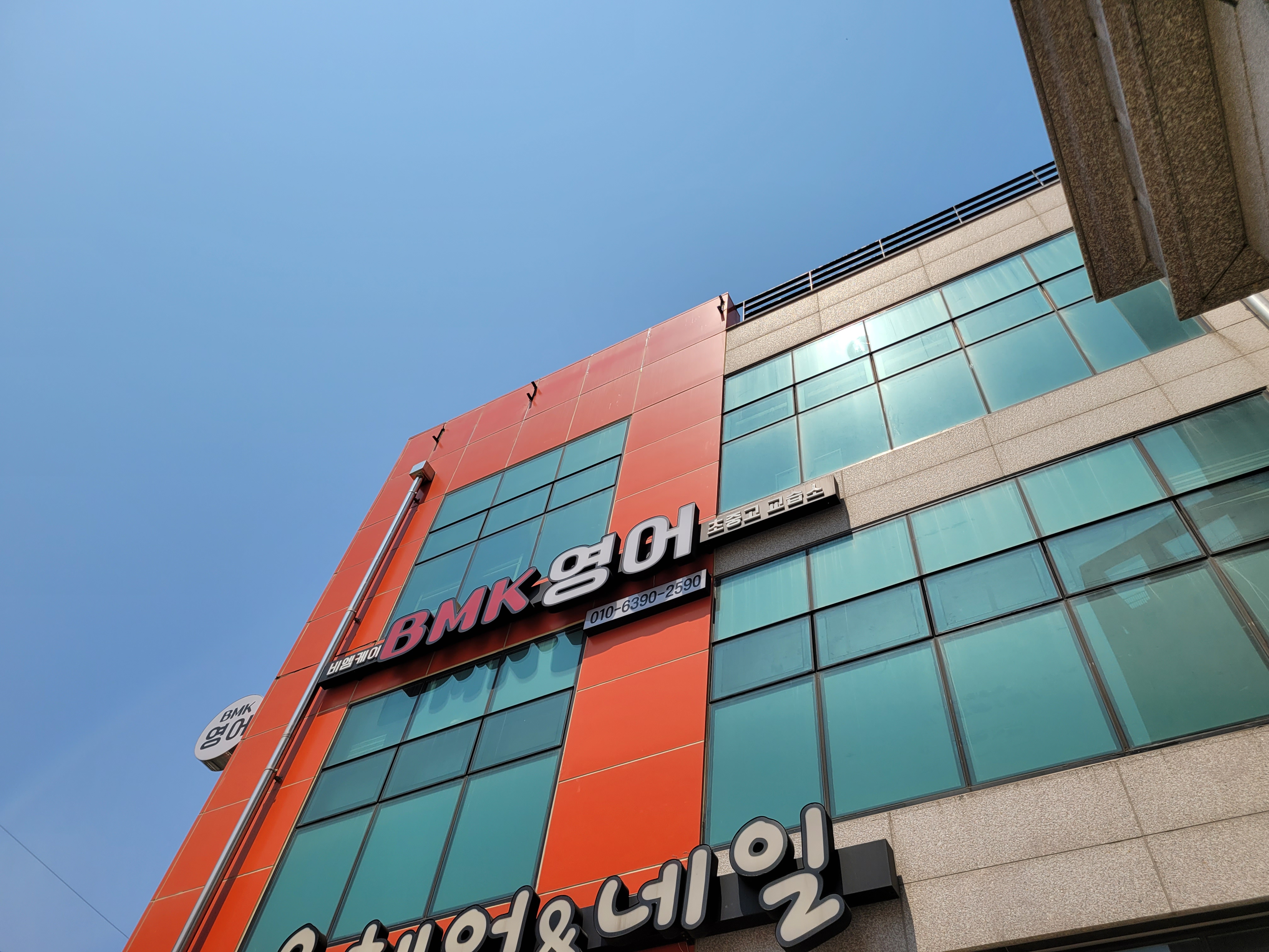 비엠케이영어교습소