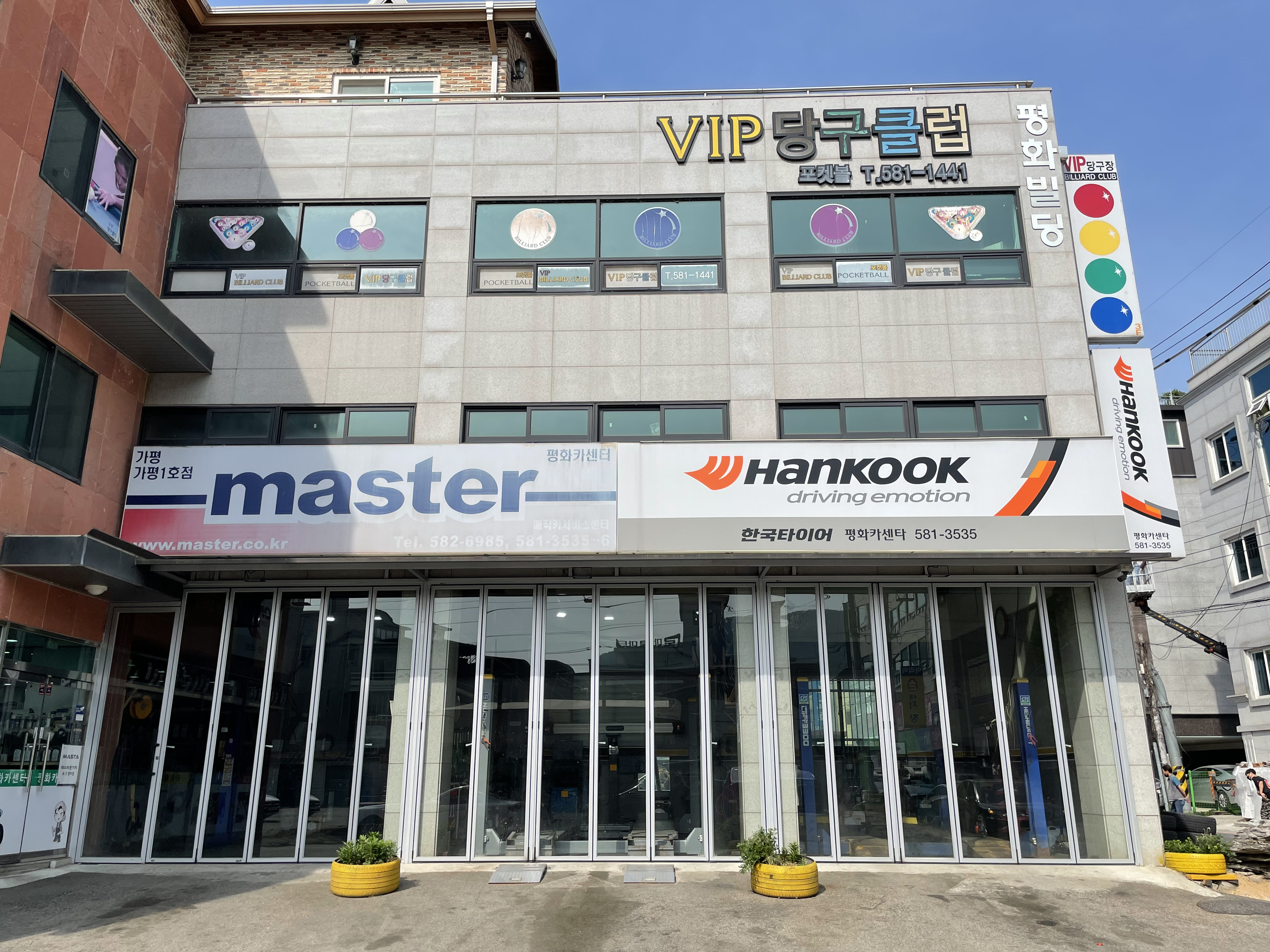 한국타이어 평화카센타