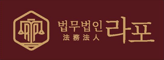 법무법인라포