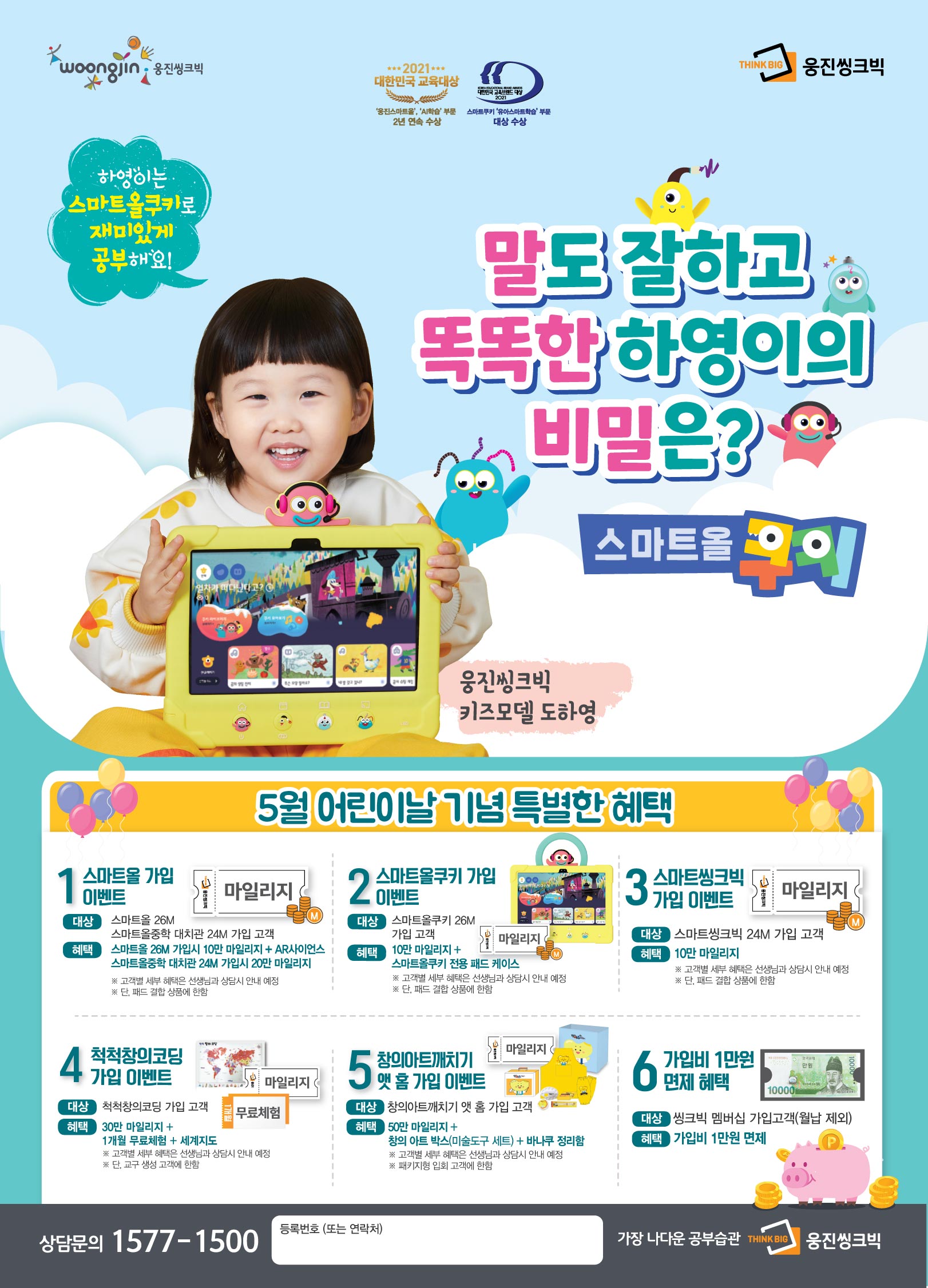 웅진씽크빅 웅상웅상초공부방