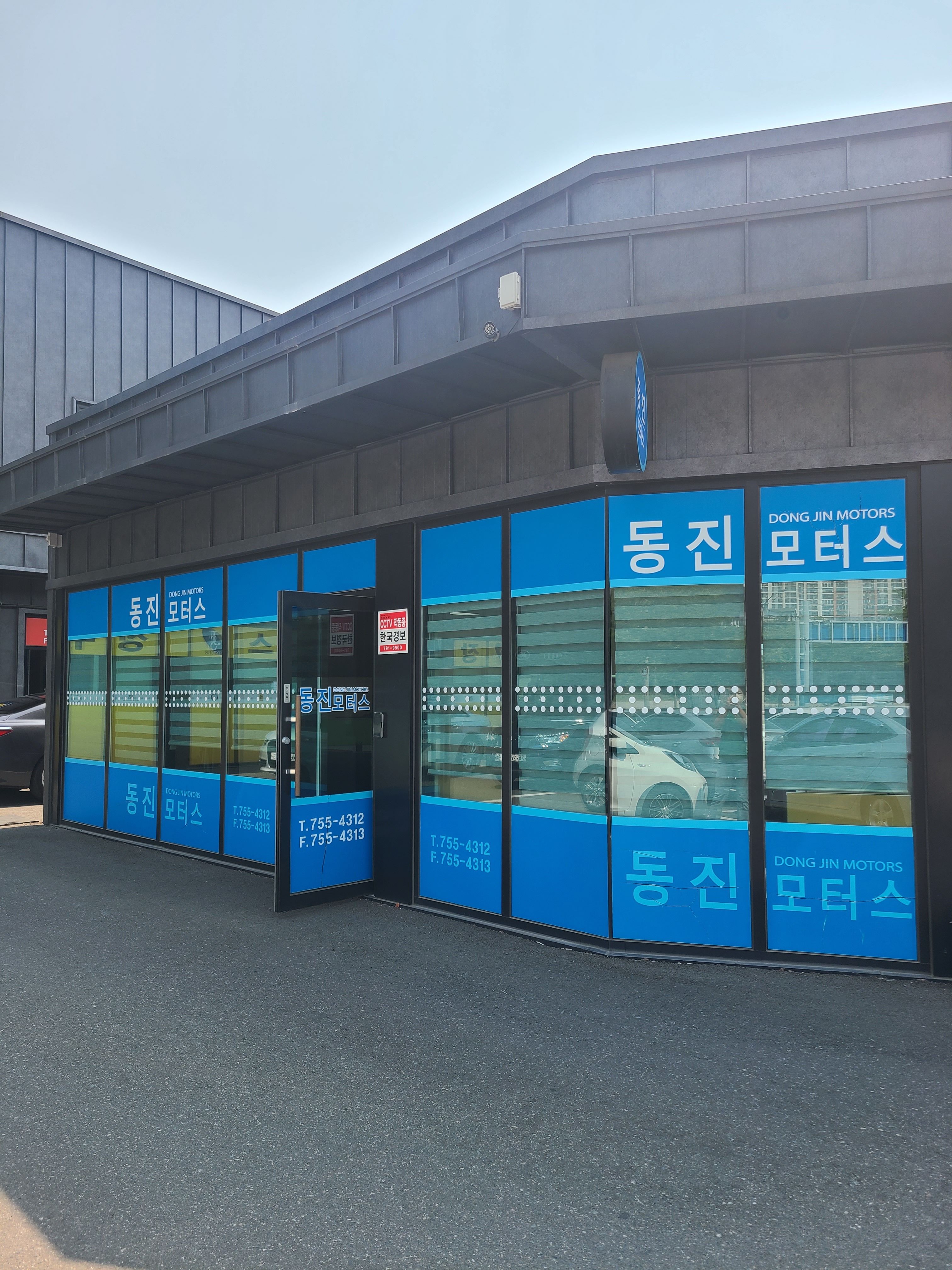 동진모터스