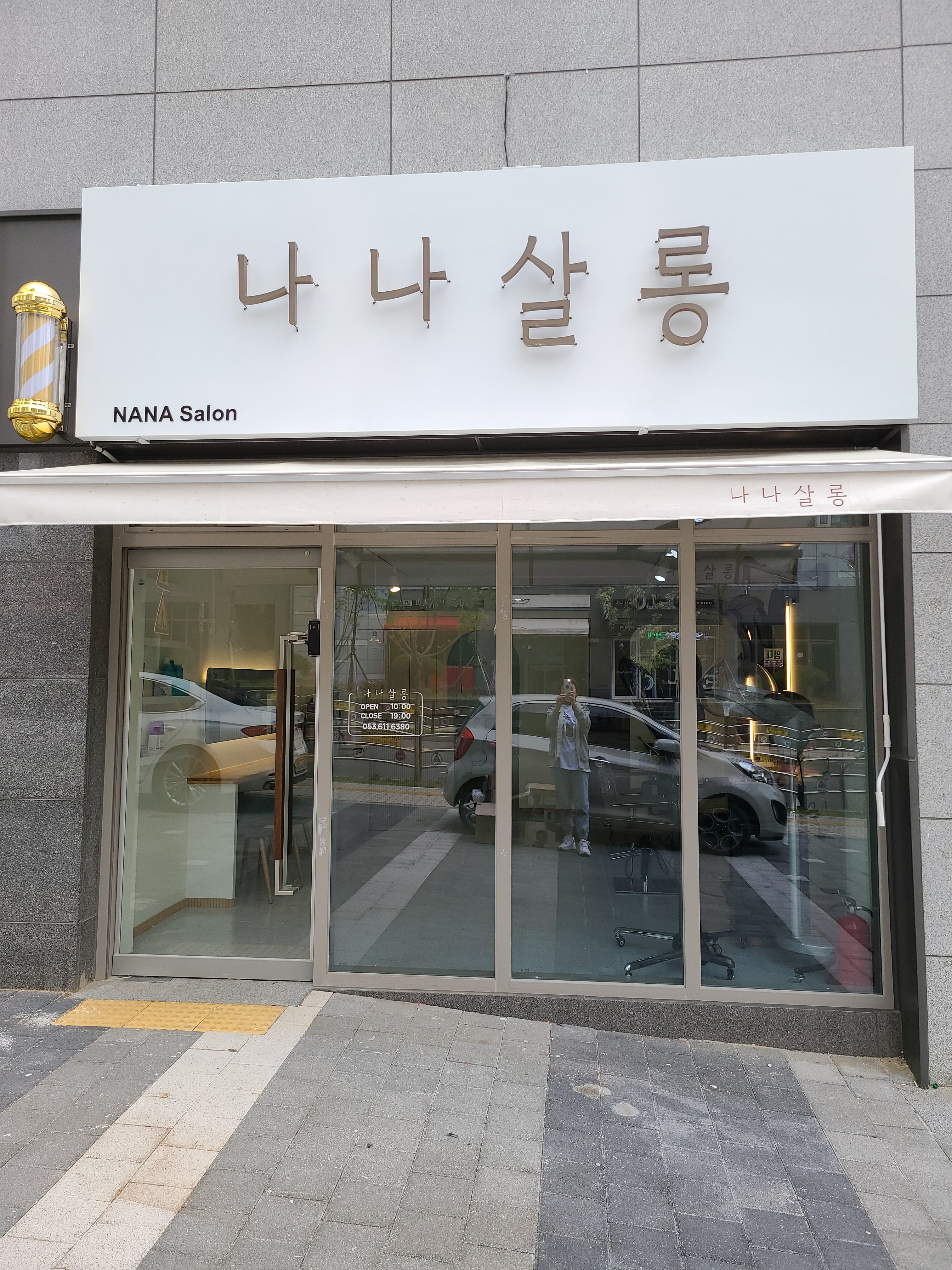 나나살롱