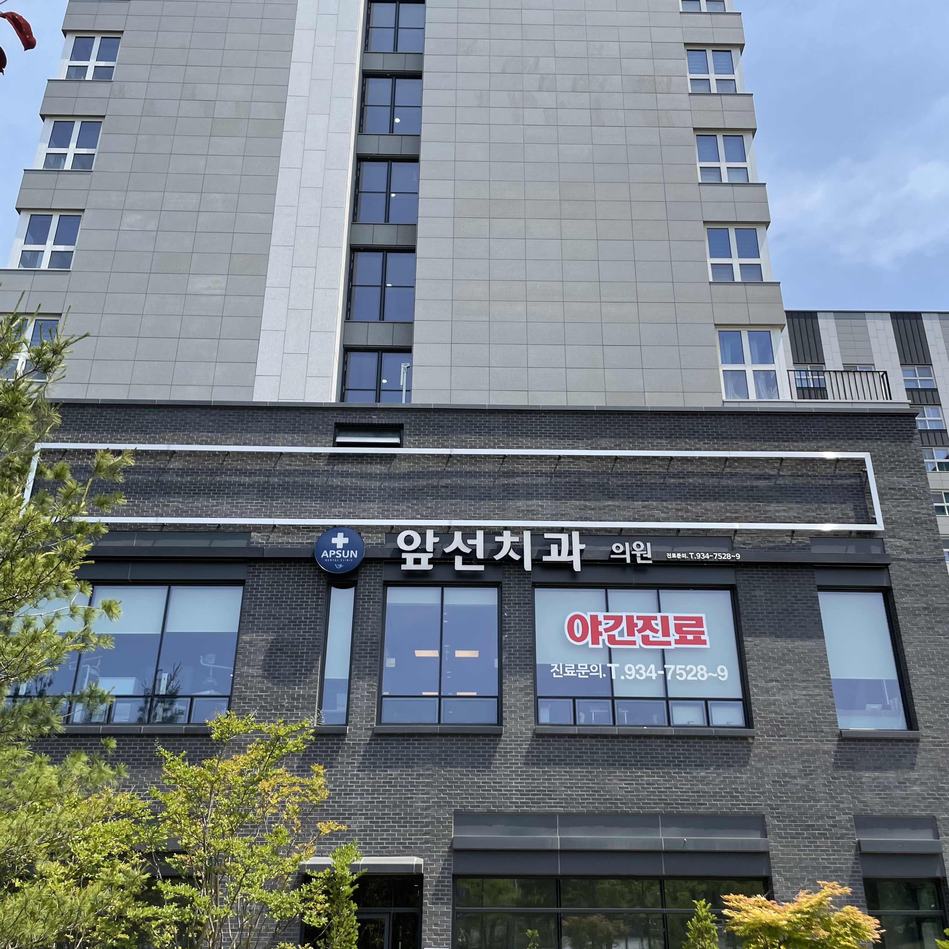 앞선치과의원 대표 이미지