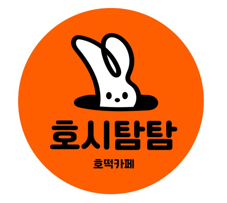 호시탐탐 호떡카페
