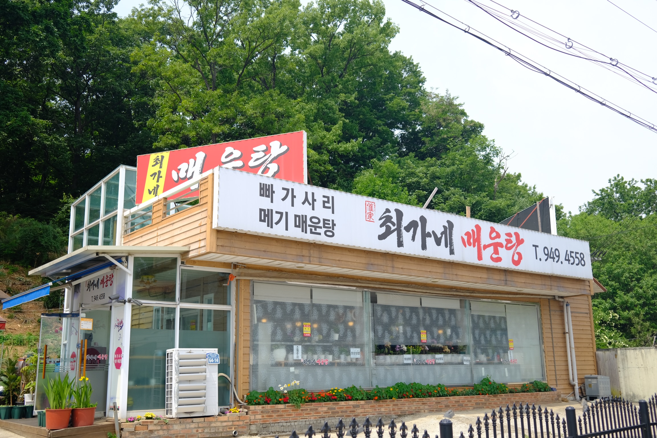 최가네시래기매운탕