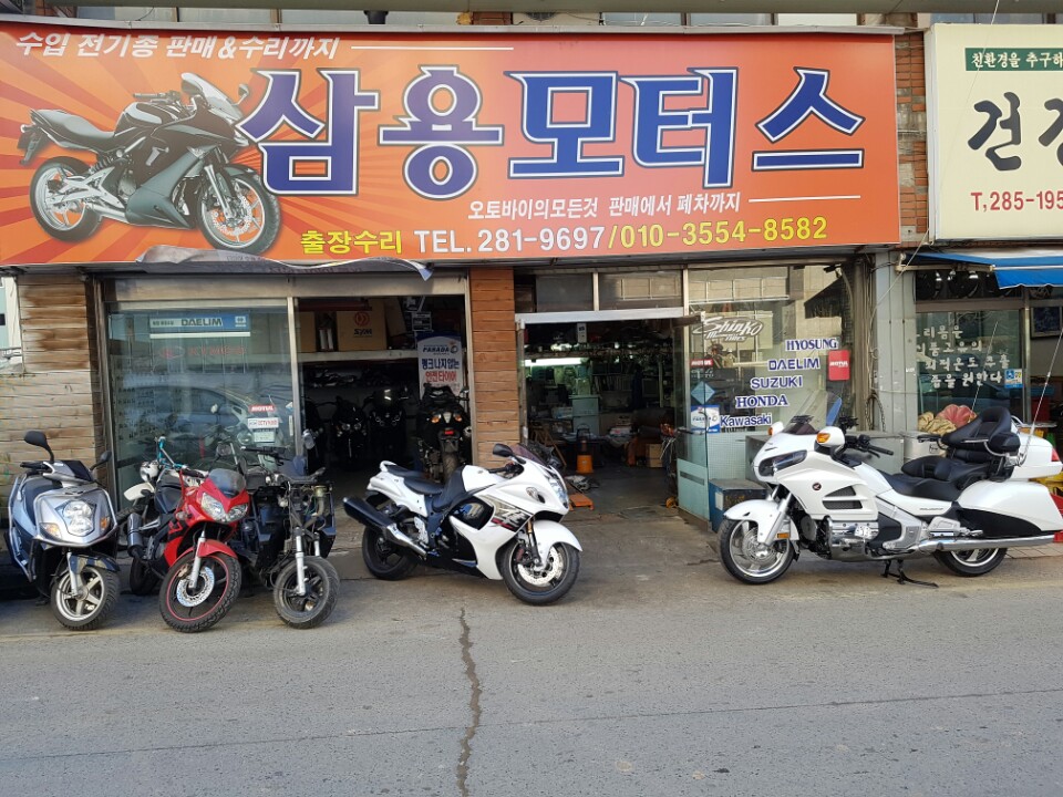 삼용모터스