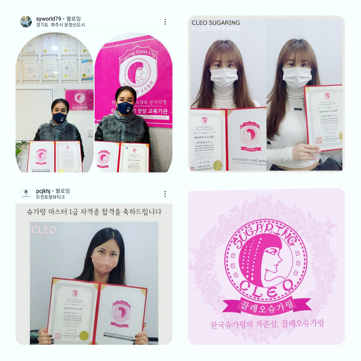 끌레오 슈가링 본사
