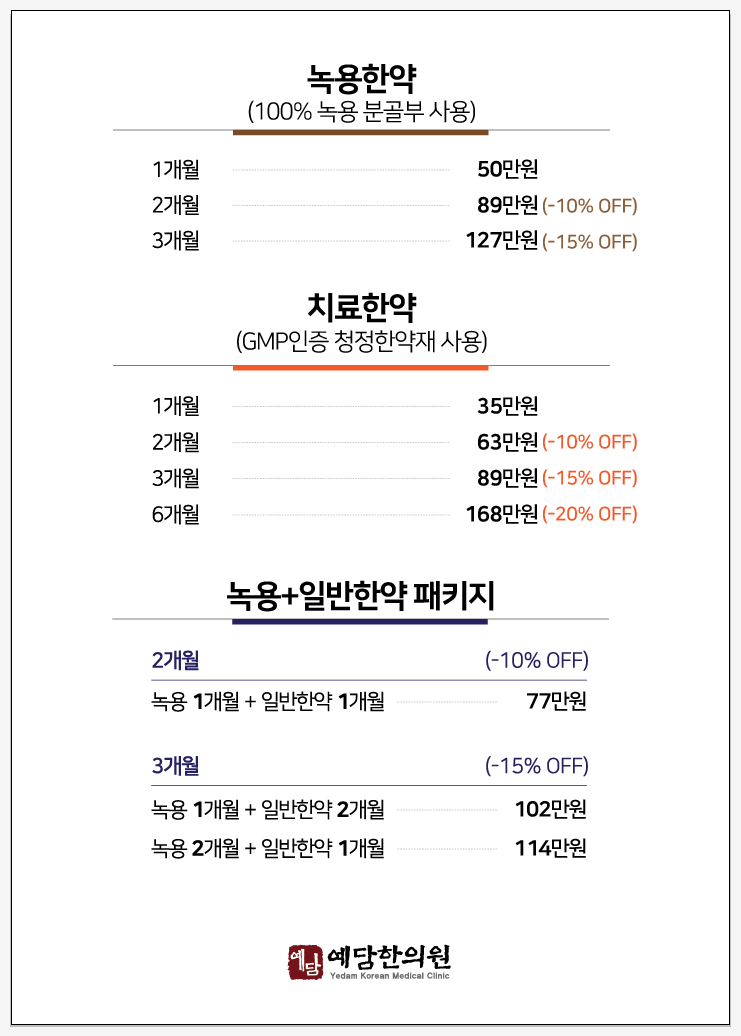 예담한의원