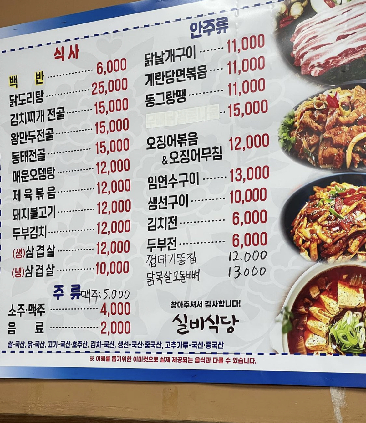 실비식당